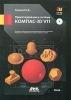Проектирование в системе Компас-3D V11 (+ DVD-ROM) Серия: САПР от А до Я инфо 3265o.